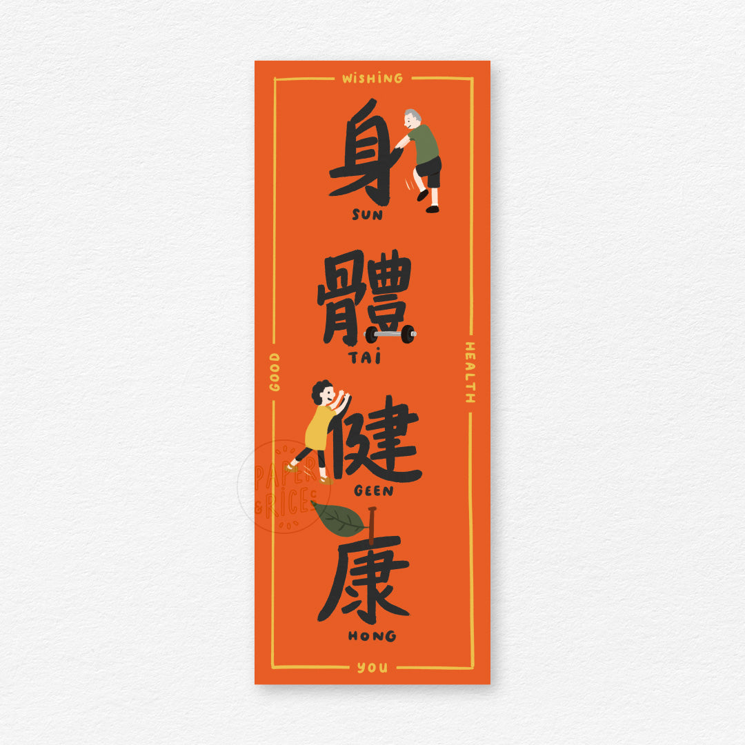 LNY Happy Health Couplet