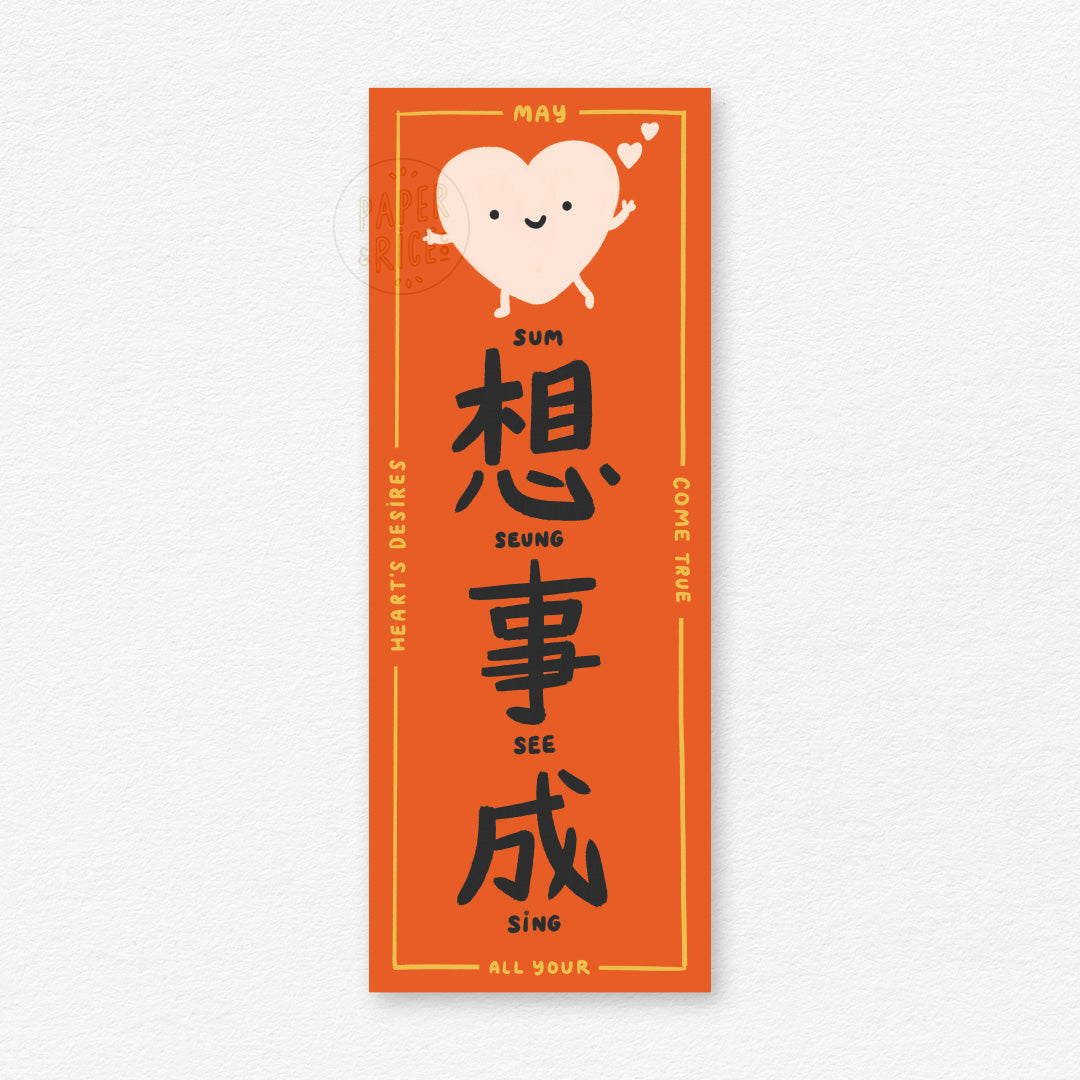 LNY Happy Heart Couplet